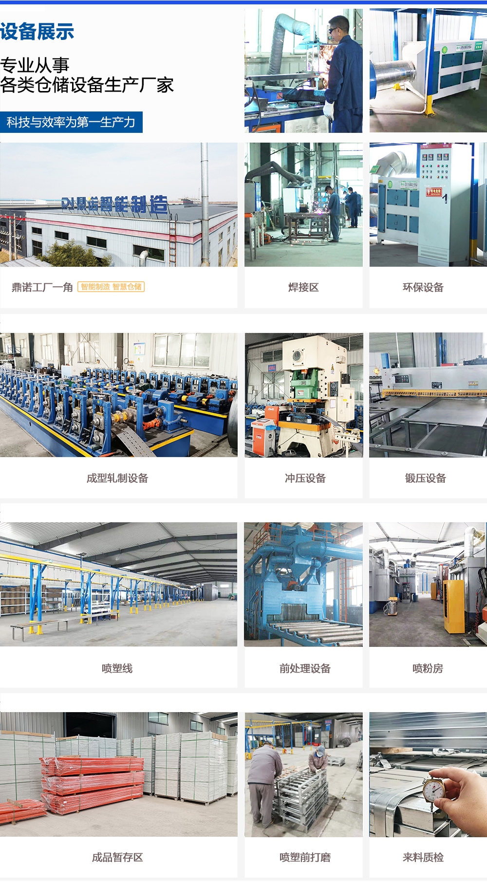 鼎諾貨架生產(chǎn)設備展示